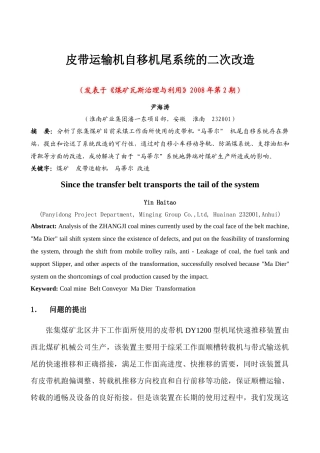 煤矿皮带运输机自移机尾系统的二次改造