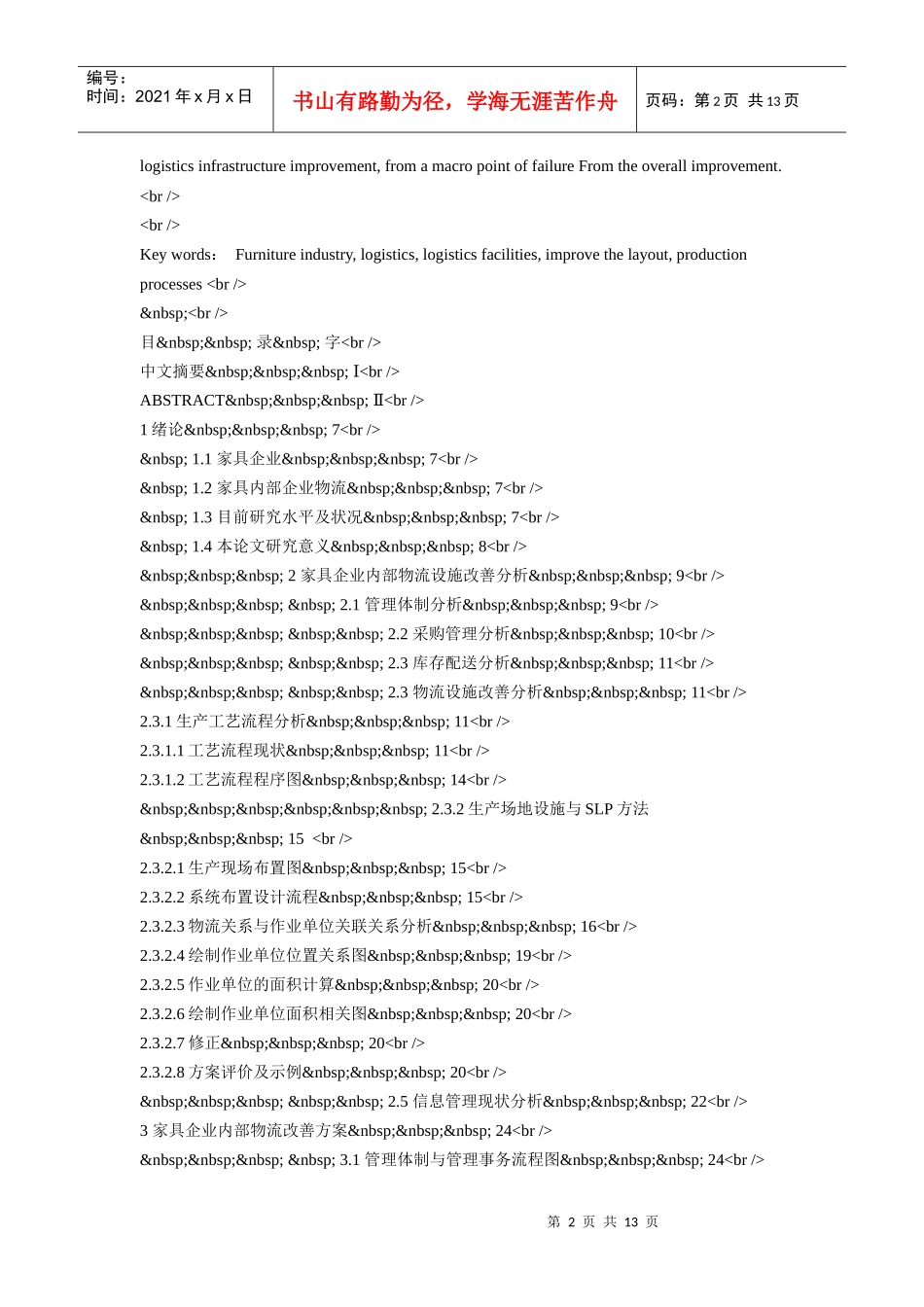 某家具企业内部物流设施的布局改善_第2页