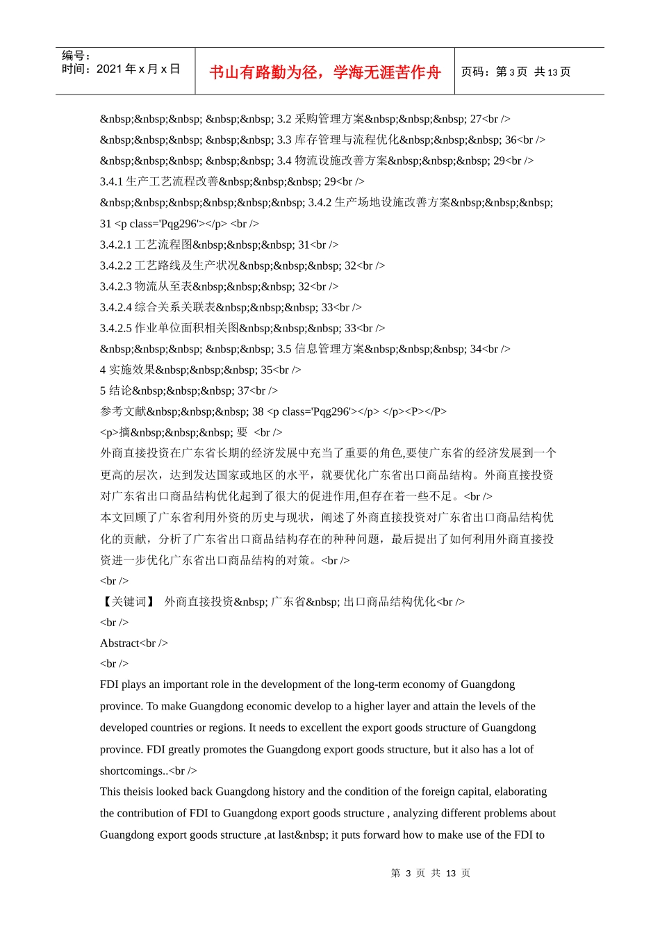 某家具企业内部物流设施的布局改善_第3页