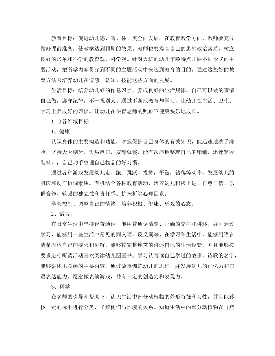 关于上学期中班班务工作计划 _第2页