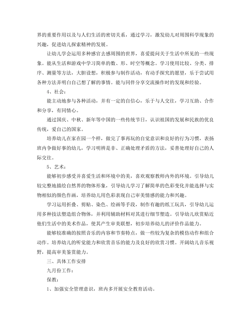 关于上学期中班班务工作计划 _第3页