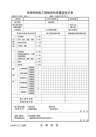 检验批质量验收记录全套(下)(工程用)