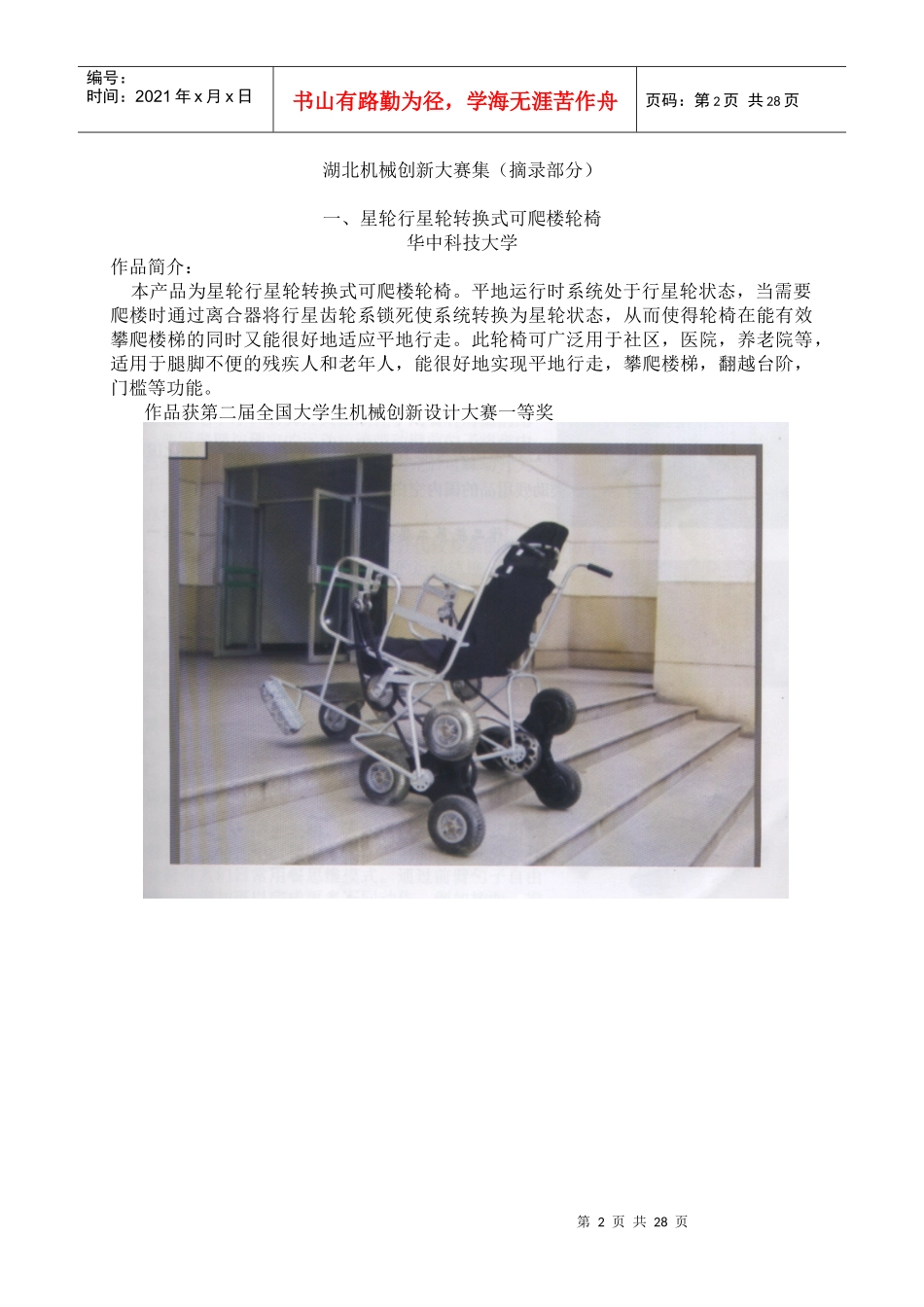 湖北机械创新大赛集_第2页