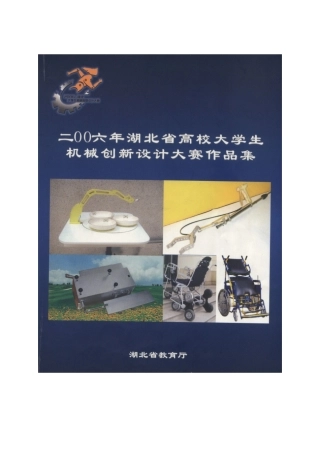 湖北机械创新大赛集