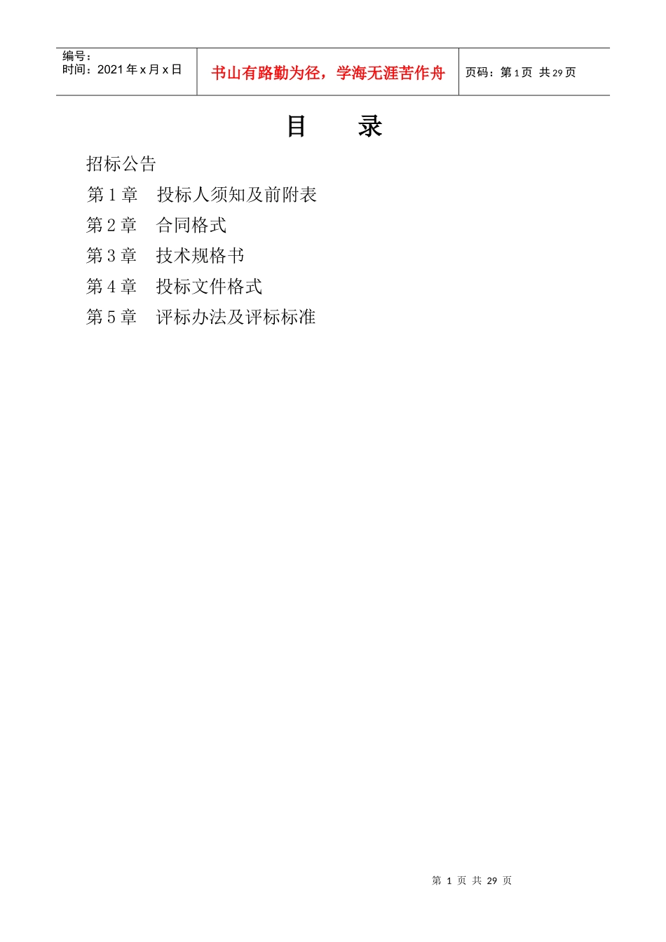 温泉宾馆设备采购_第2页