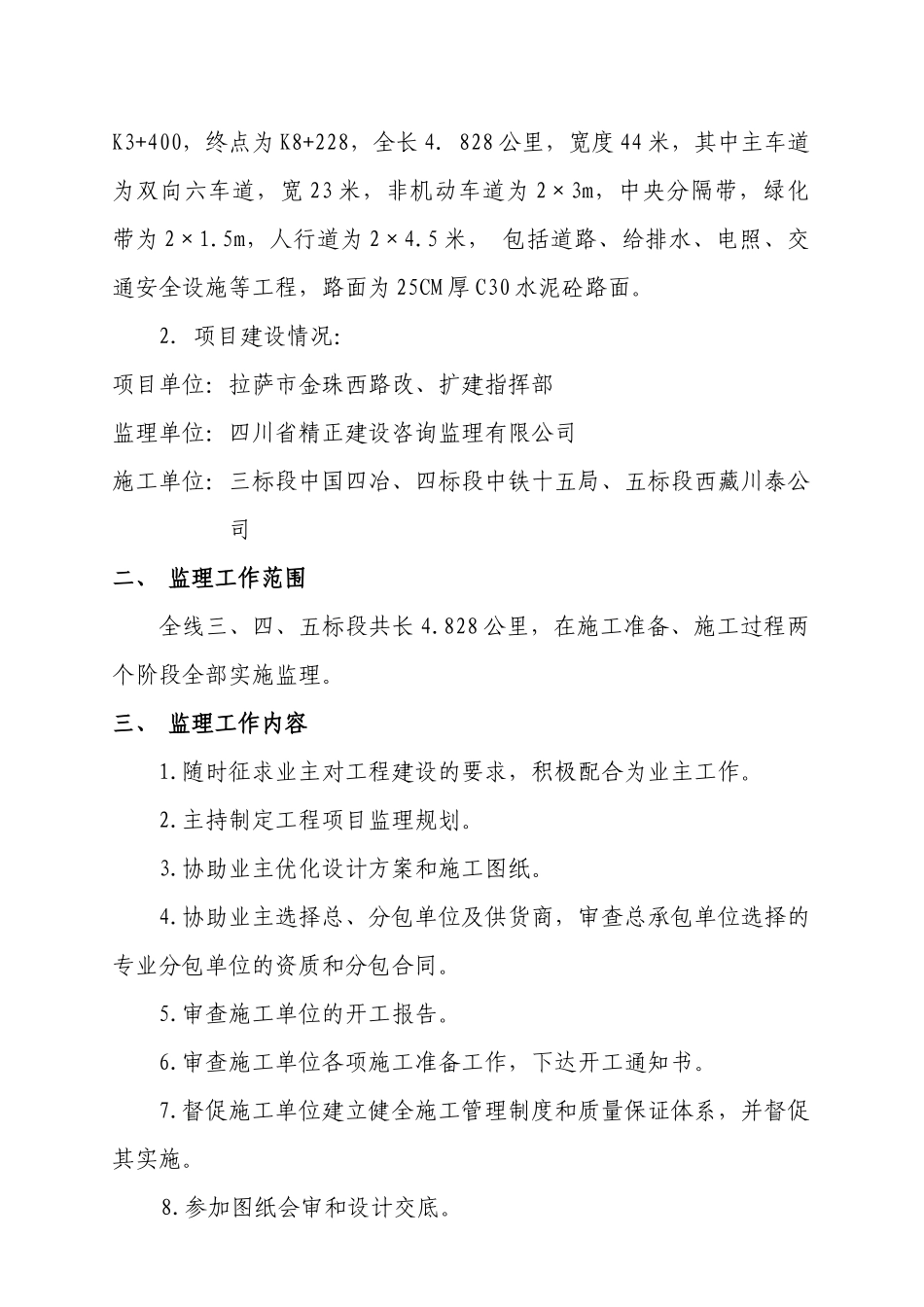 某道路改扩建工程施工监理_第2页