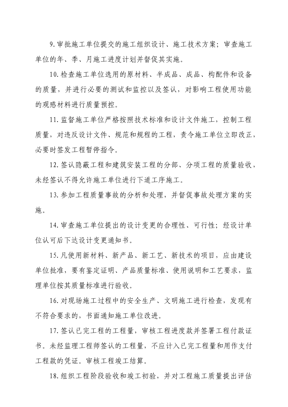 某道路改扩建工程施工监理_第3页