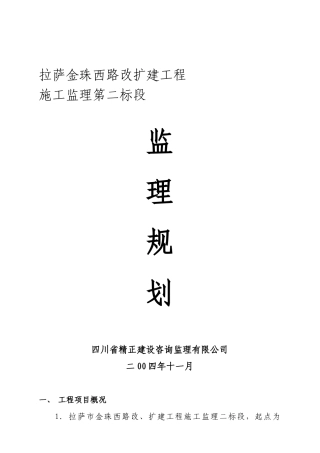 某道路改扩建工程施工监理