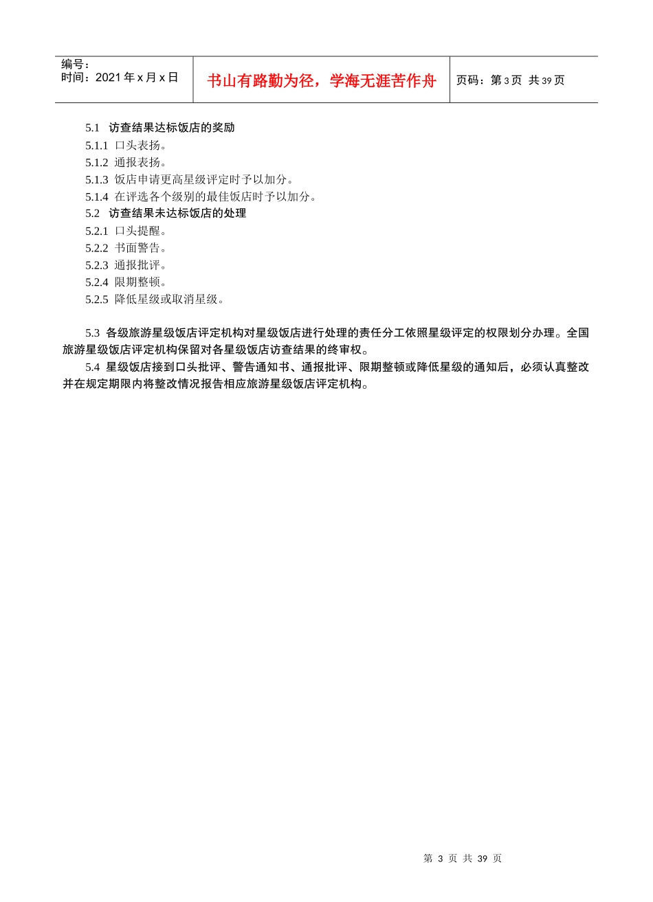 星级饭店访查规范范本_第3页