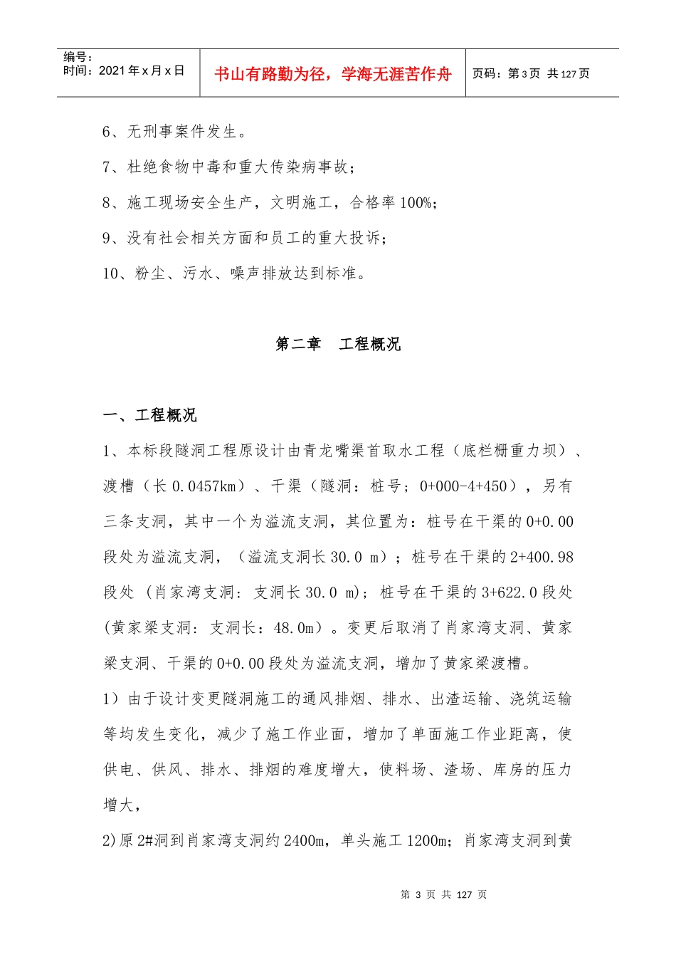 水利工程安全施工专项方案(隧洞工程)_第3页