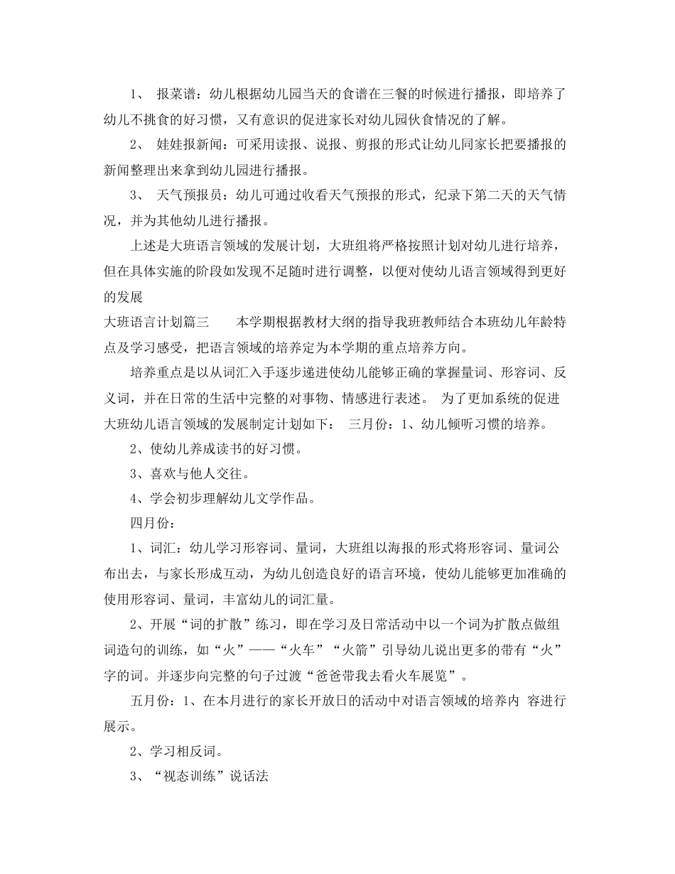 大班语言计划 _第3页