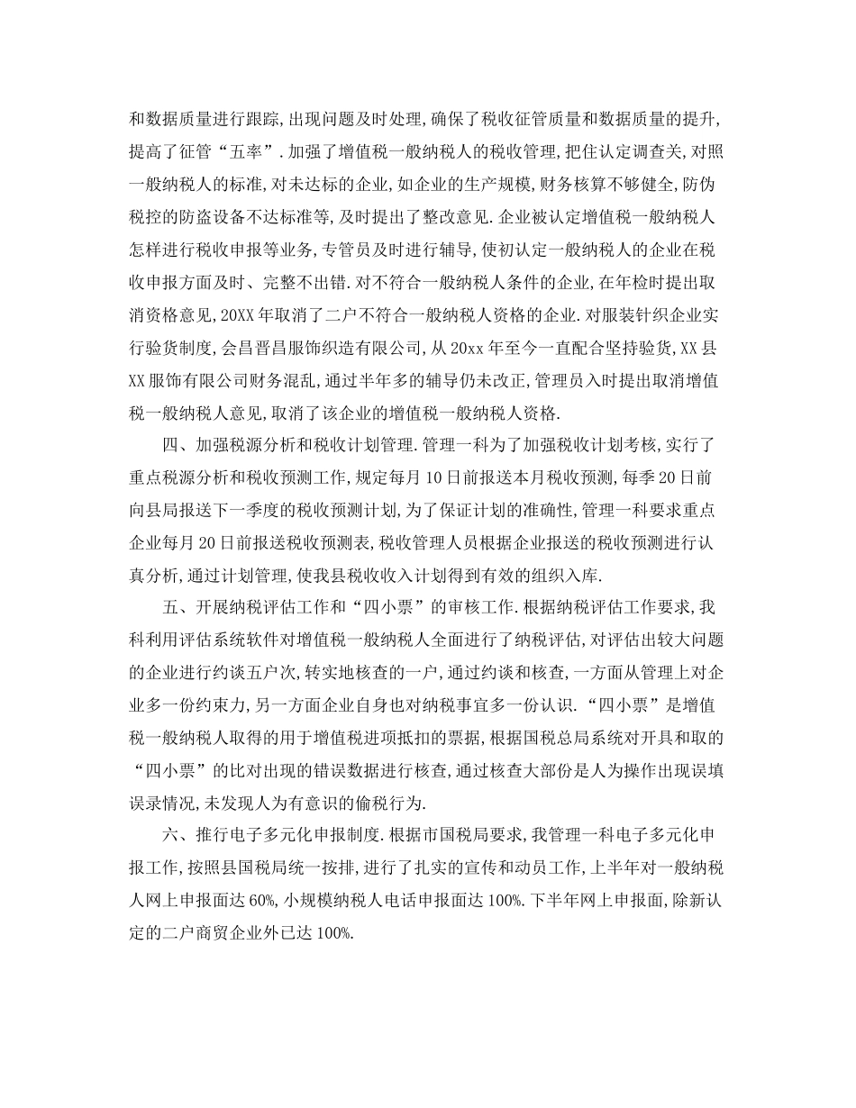 国税局年终总结及工作计划 _第2页