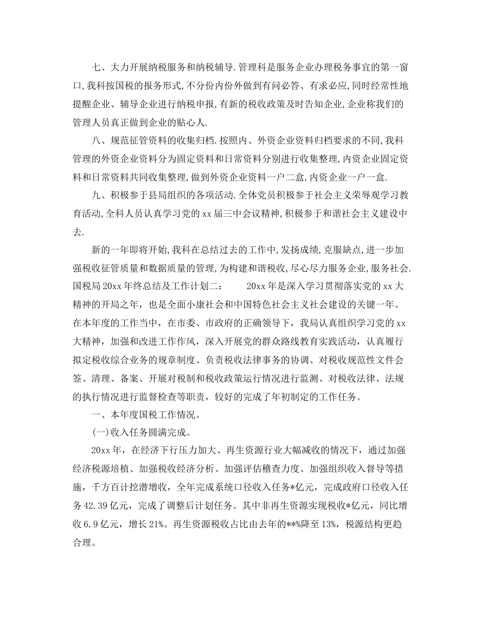 国税局年终总结及工作计划 _第3页