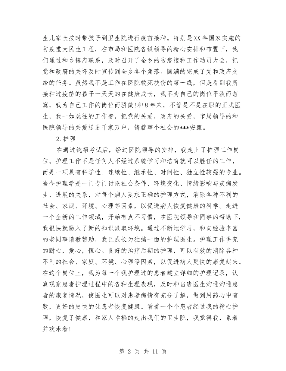 2024年9月见习期工作总结范文与2024年9月警察个人工作总结范文汇编_第2页