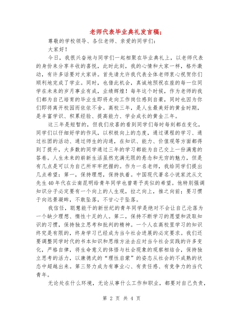 教师代表毕业典礼发言稿_第2页