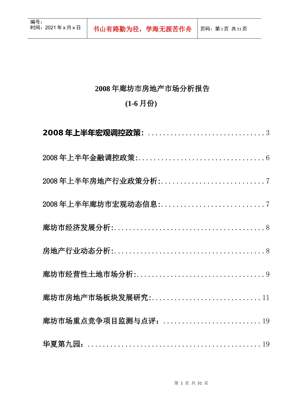 某市房地产市场监测报告_第1页