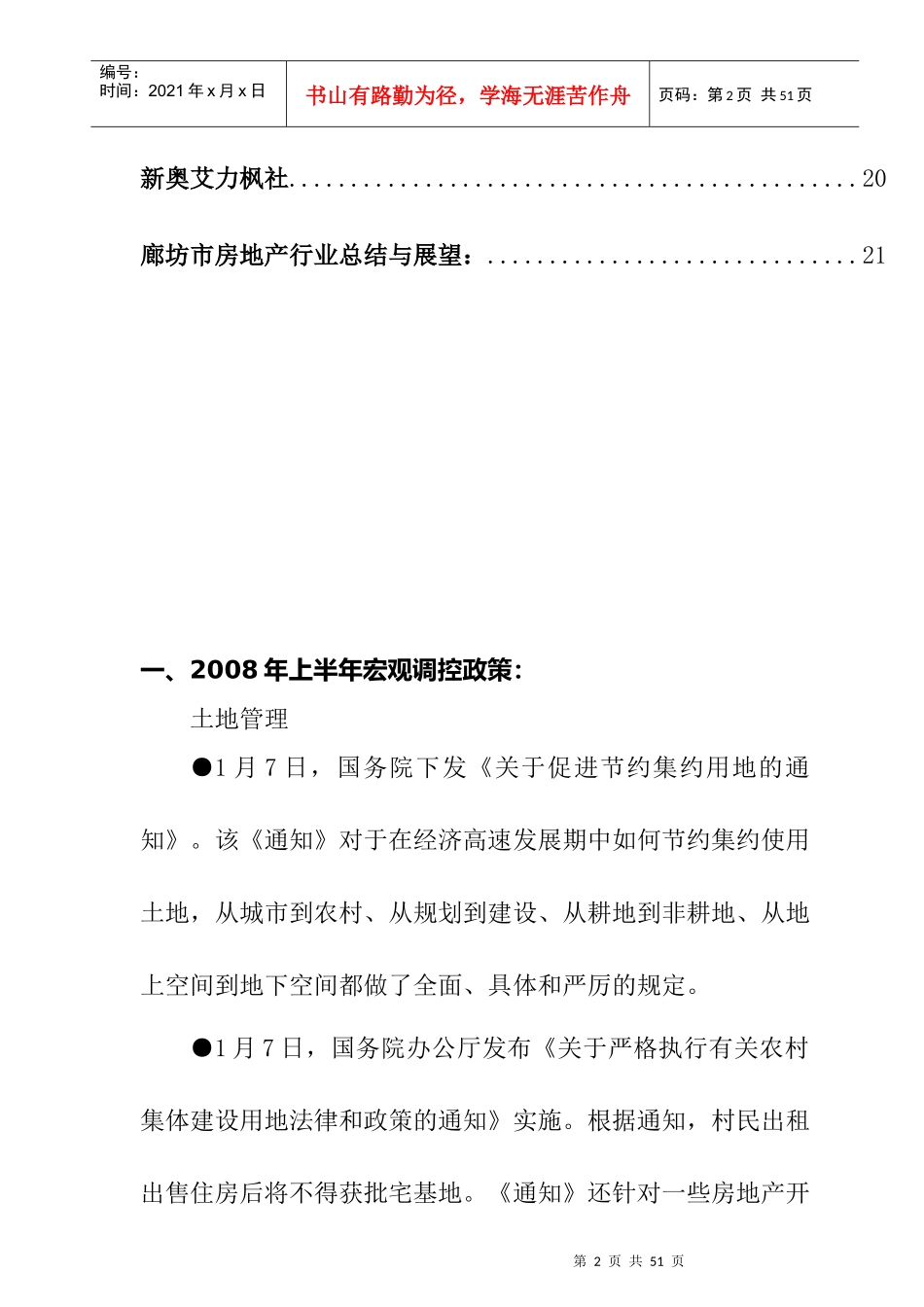 某市房地产市场监测报告_第2页