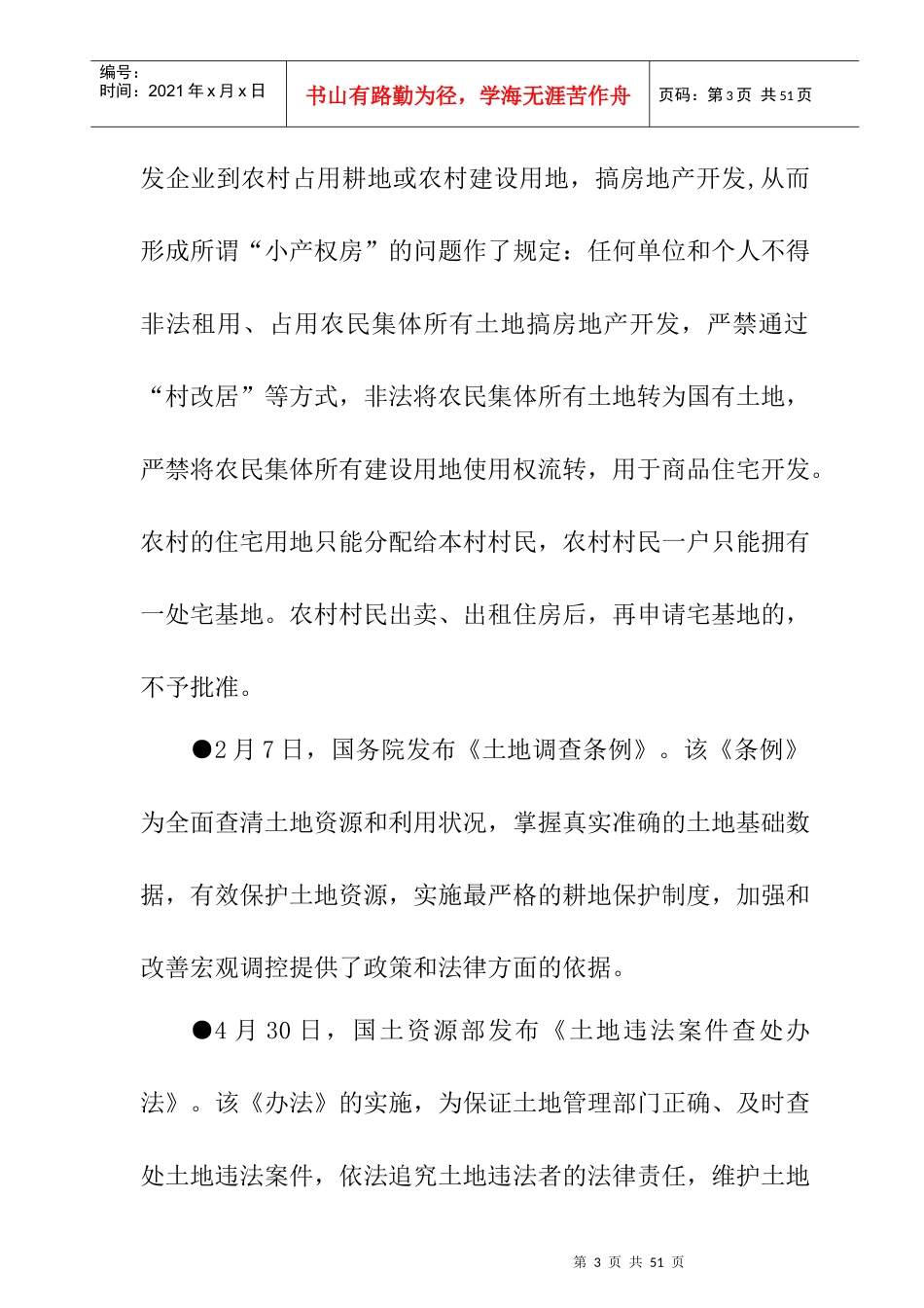 某市房地产市场监测报告_第3页