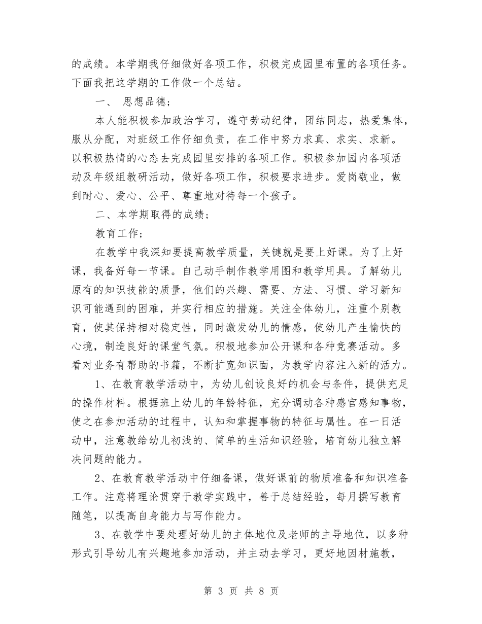 2024年秋季开学幼儿园工作计划与2024年秋季新学期初中学校开学教师代表发言稿汇编_第3页