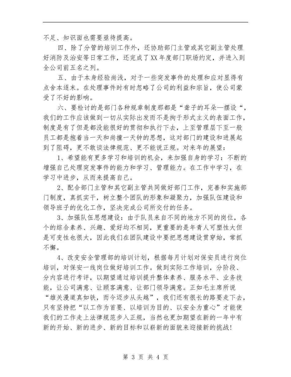 2024培训经理个人年底工作总结【新版】_第3页