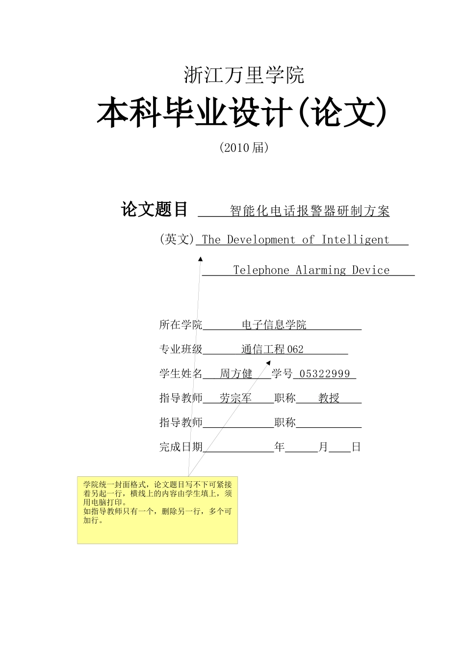 毕业论文模板_电子信息学院_本科[1]_第2页