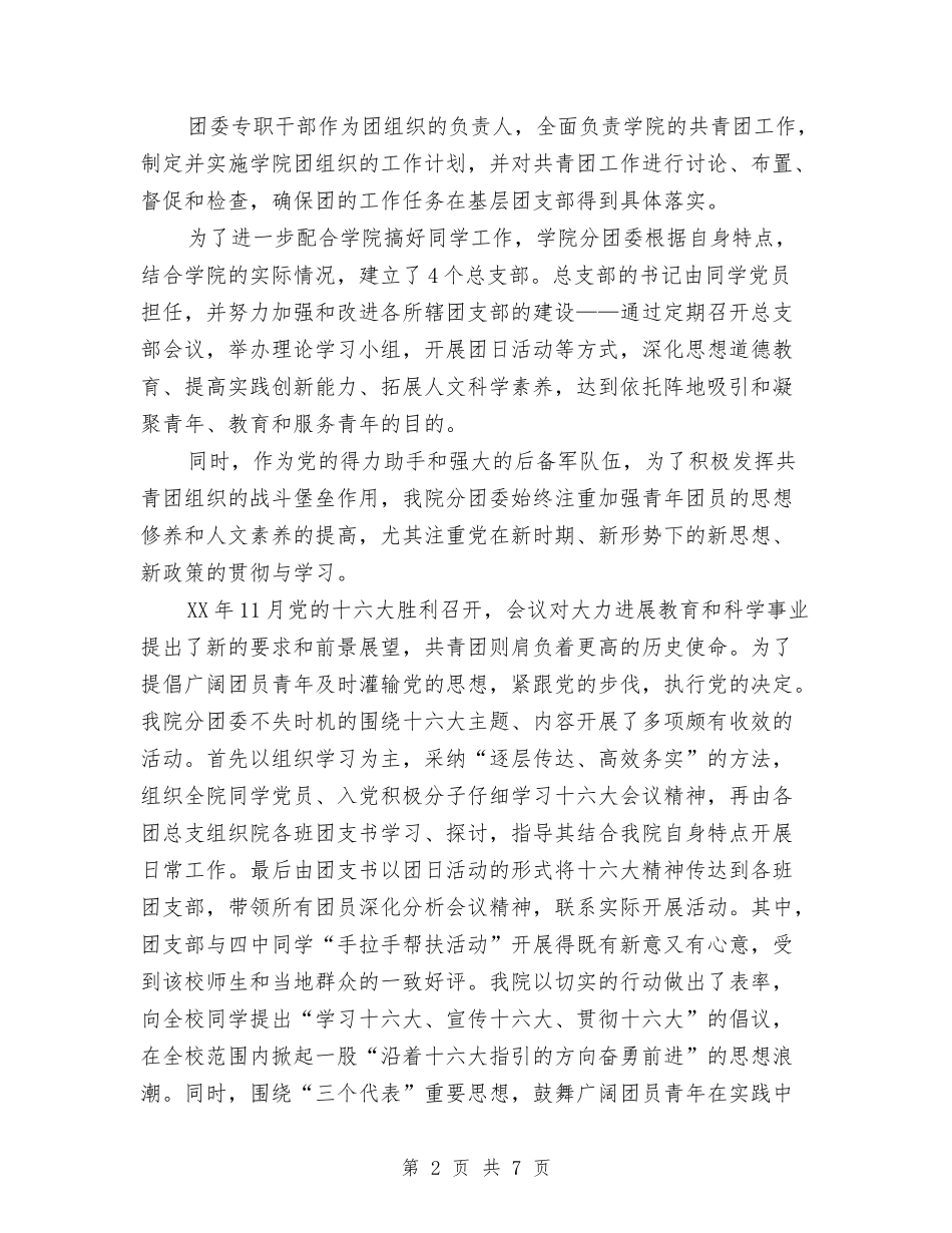 优秀团委事迹申报_第2页
