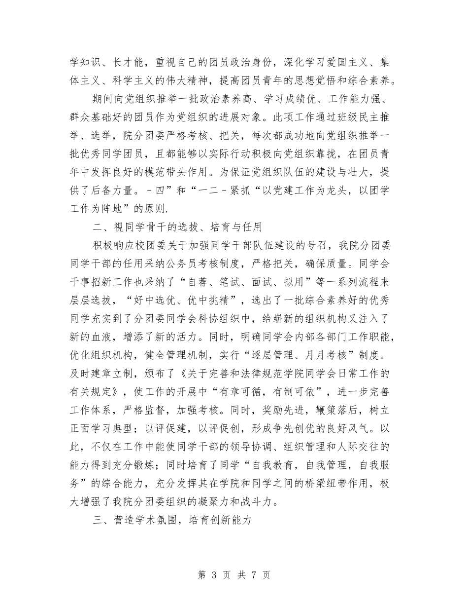 优秀团委事迹申报_第3页