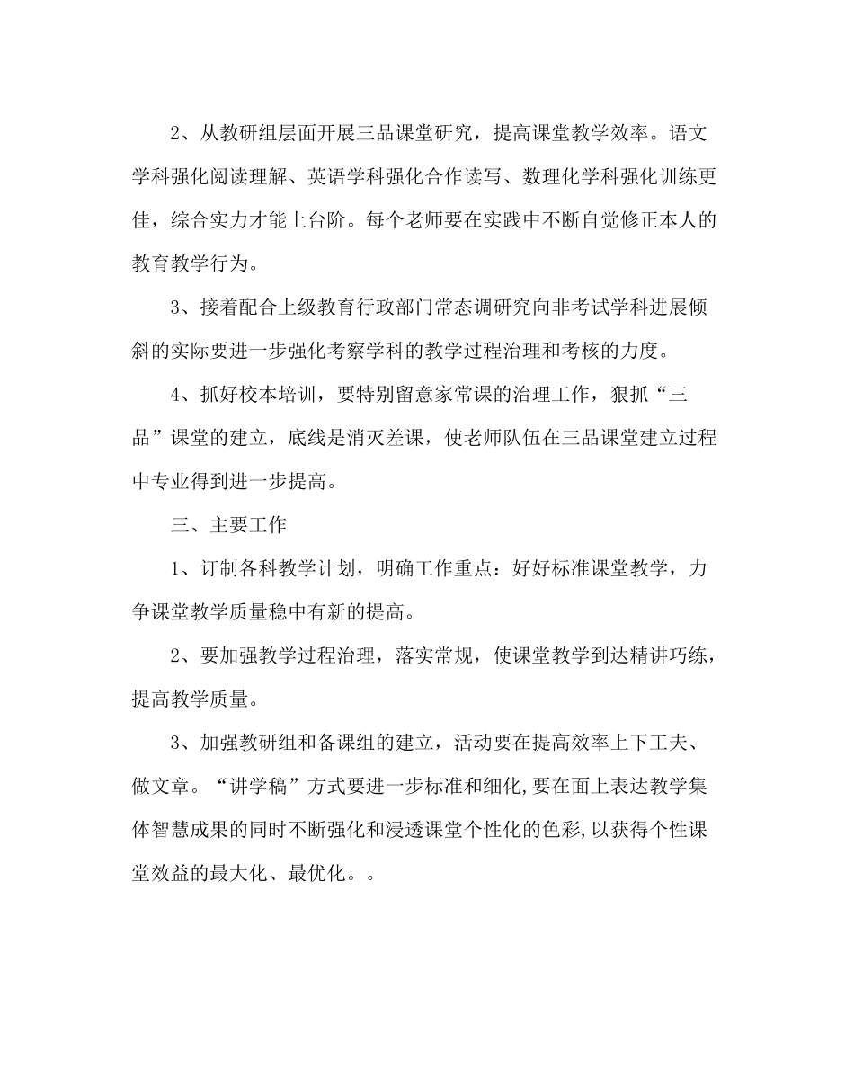 教导处范文学校教学工作计划三2_第2页