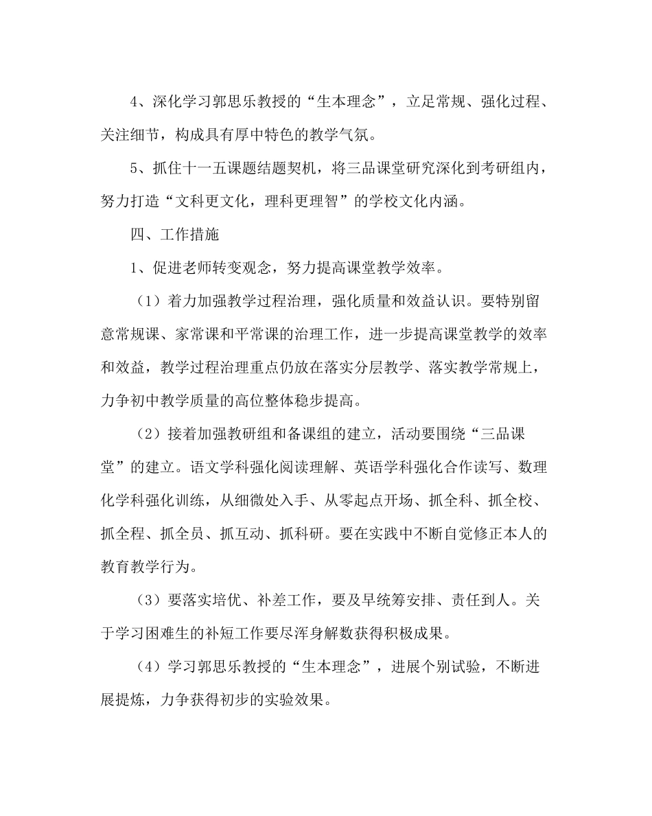 教导处范文学校教学工作计划三2_第3页