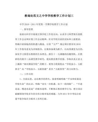 教导处范文学校教学工作计划三2