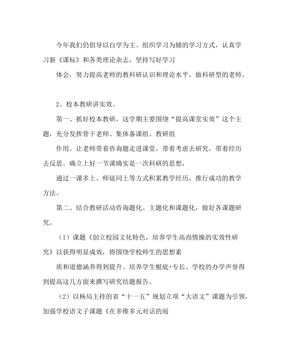 教导处范文小学教科研工作计划二_第2页