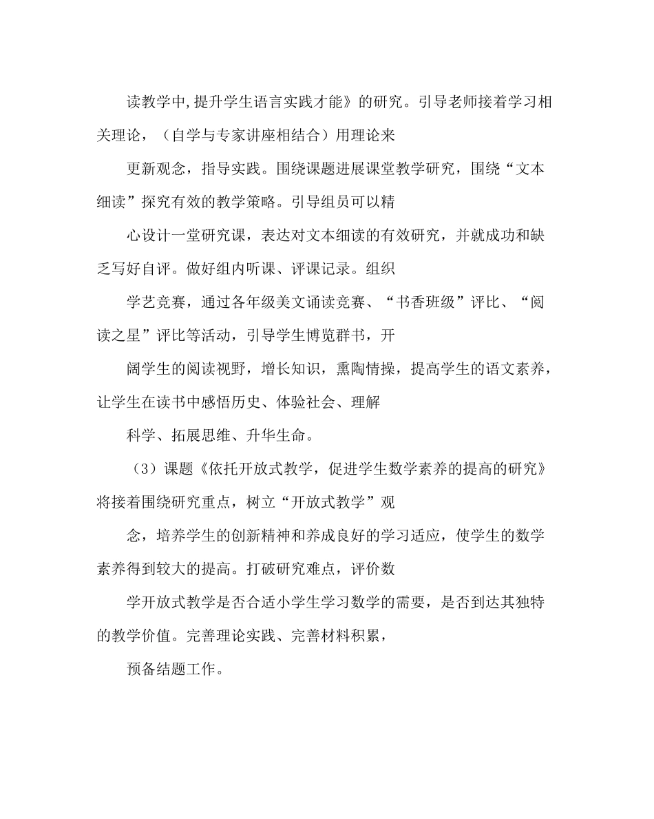 教导处范文小学教科研工作计划二_第3页