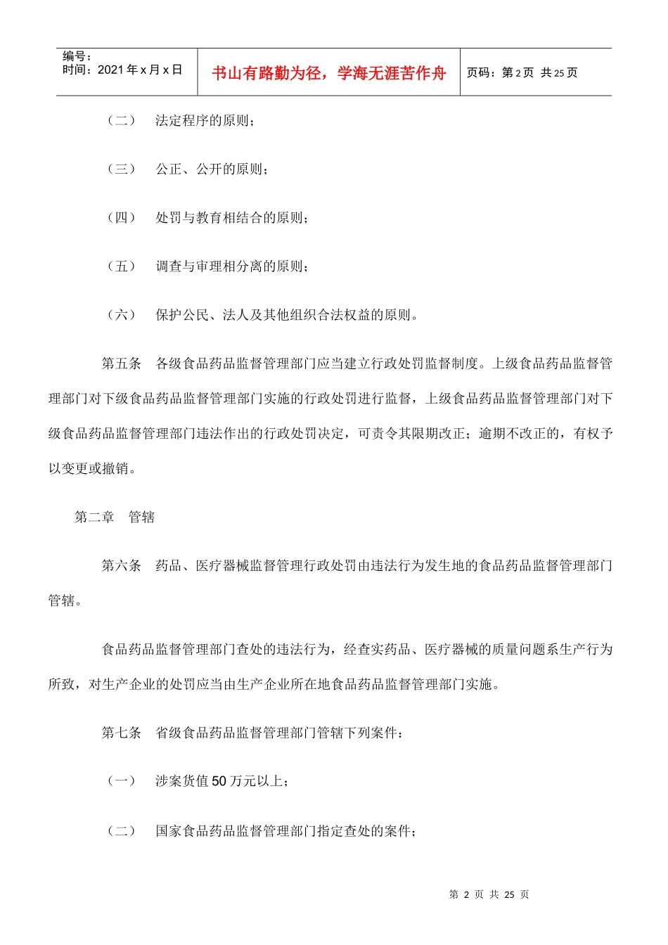 江苏省食品药品行政处罚程序规范90779995_第2页