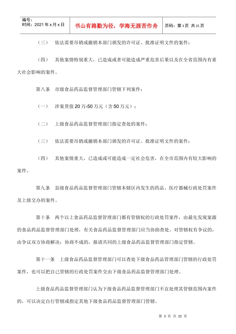 江苏省食品药品行政处罚程序规范90779995_第3页