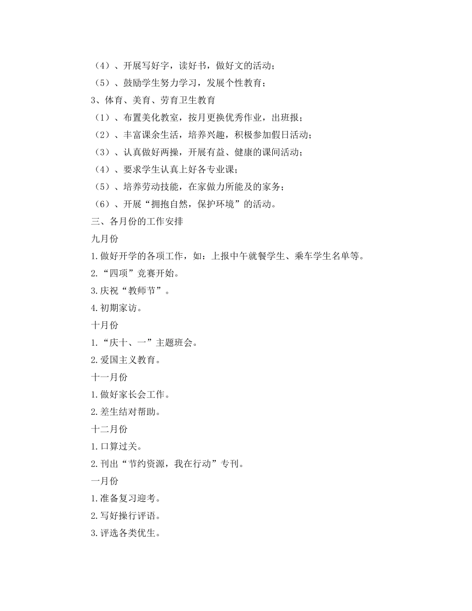 学年三年级少先队学期工作计划 _第2页