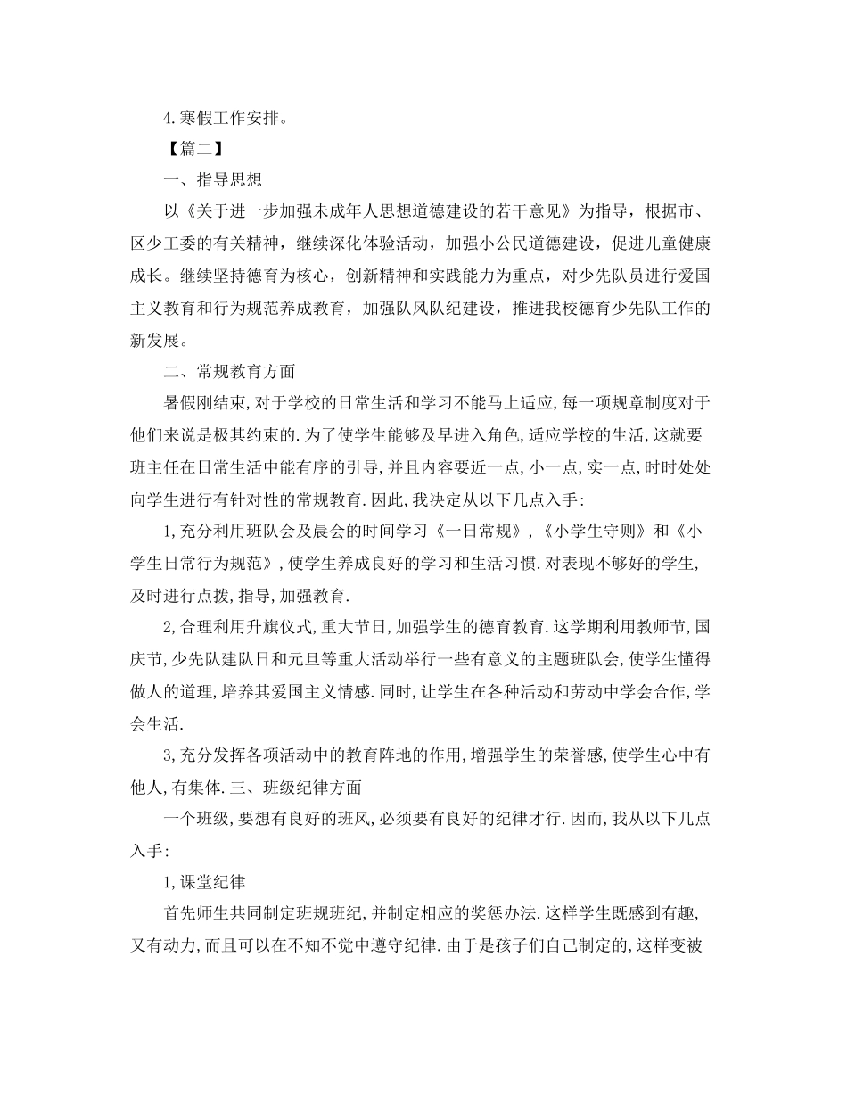 学年三年级少先队学期工作计划 _第3页