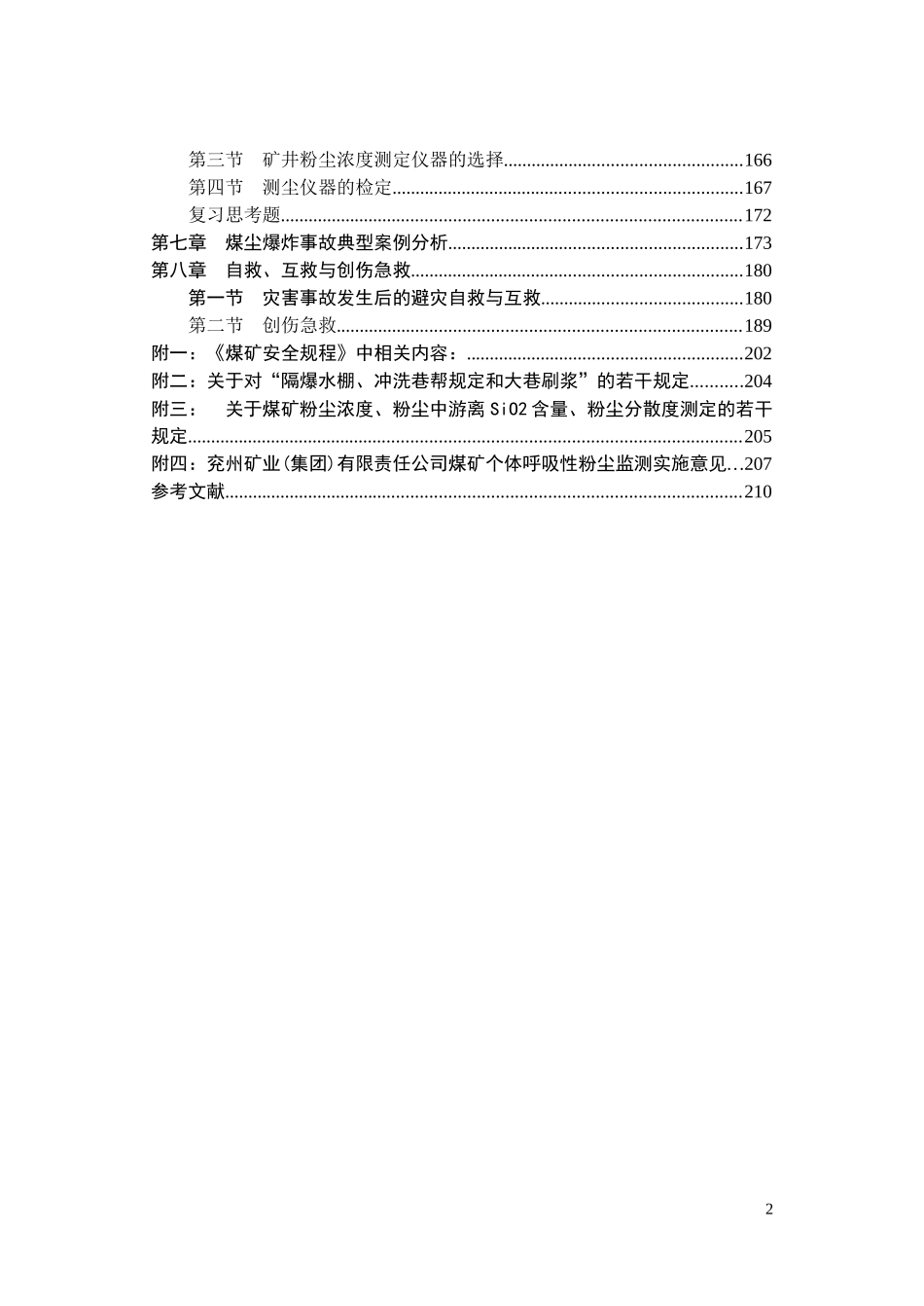 治金行业矿井测尘工(报)_第2页