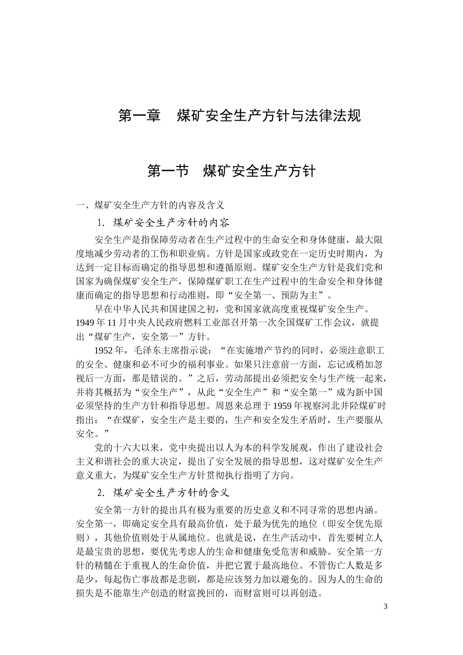 治金行业矿井测尘工(报)_第3页