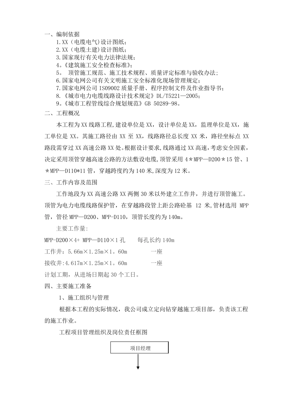 穿越高速公路顶管专项施工方案_第2页