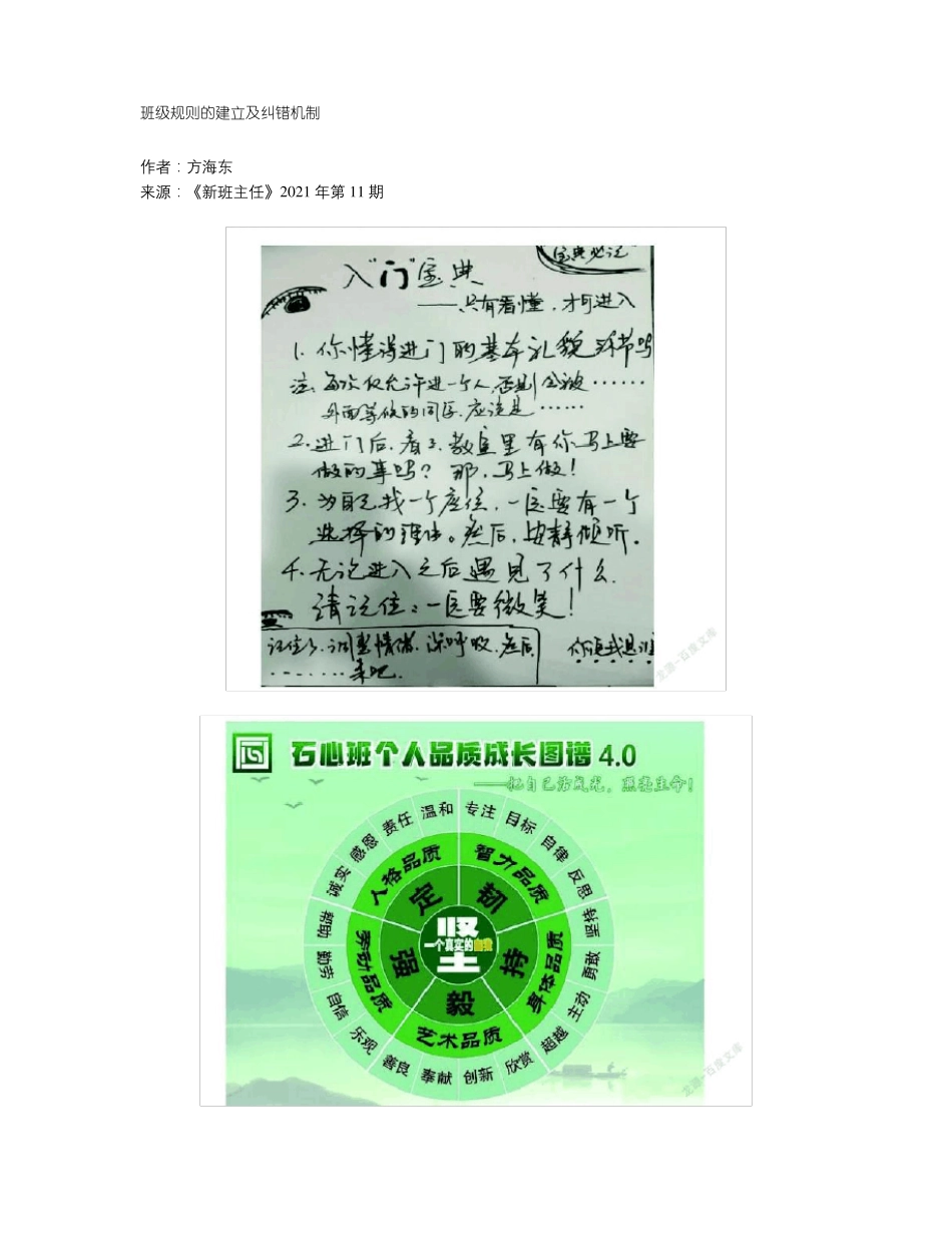 班级规则的建立及纠错机制_第1页