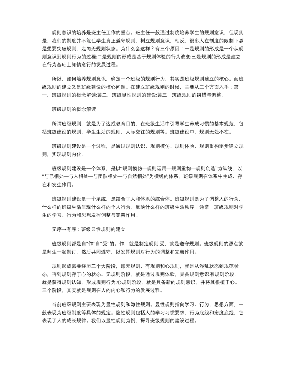 班级规则的建立及纠错机制_第2页