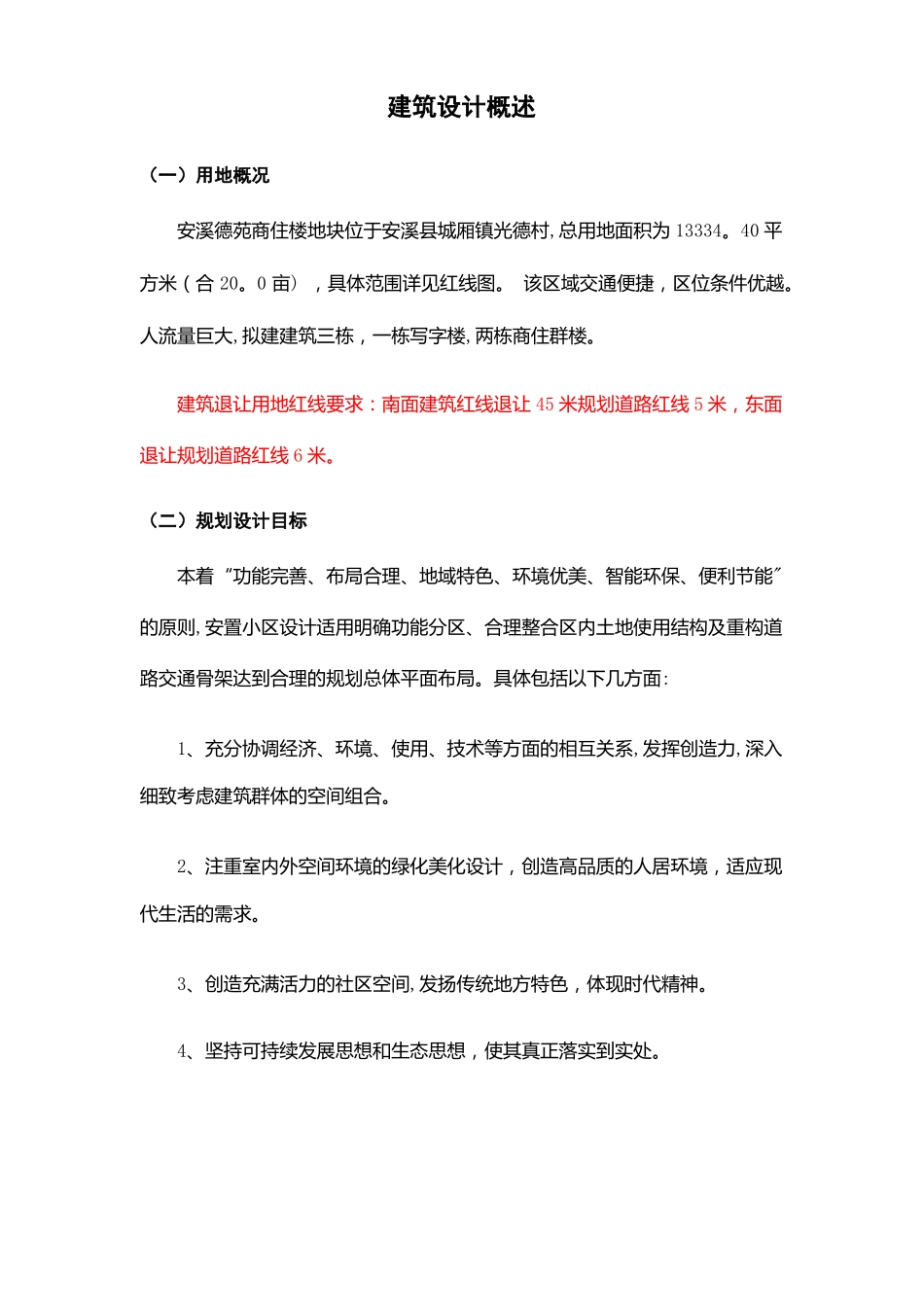 建筑设计概述_第1页