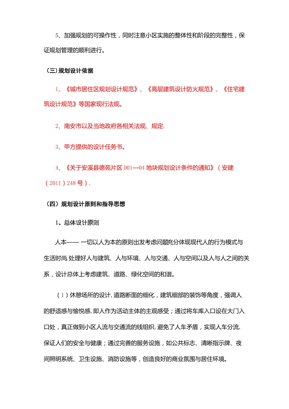 建筑设计概述_第2页