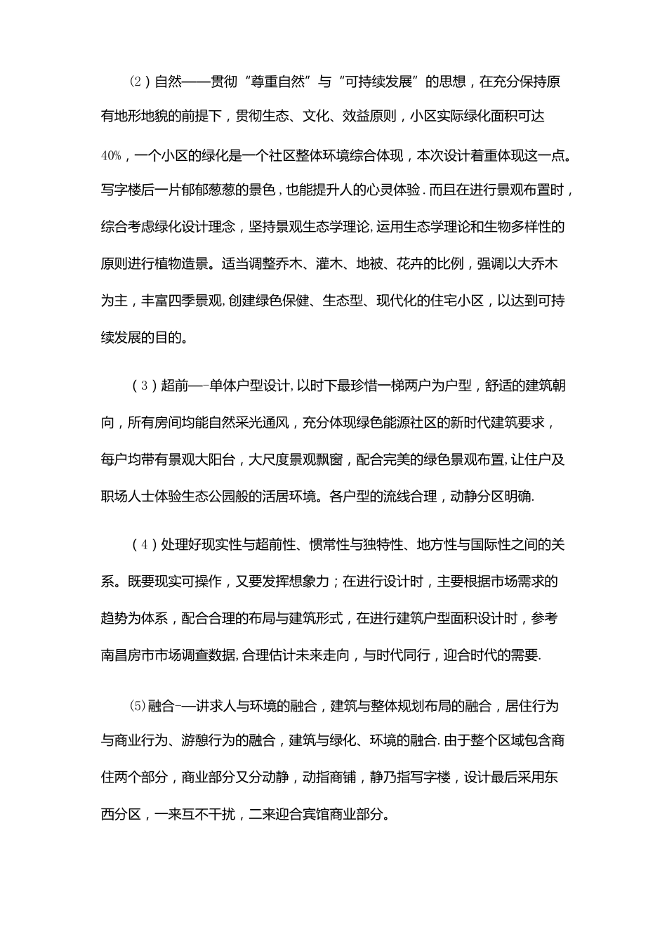 建筑设计概述_第3页