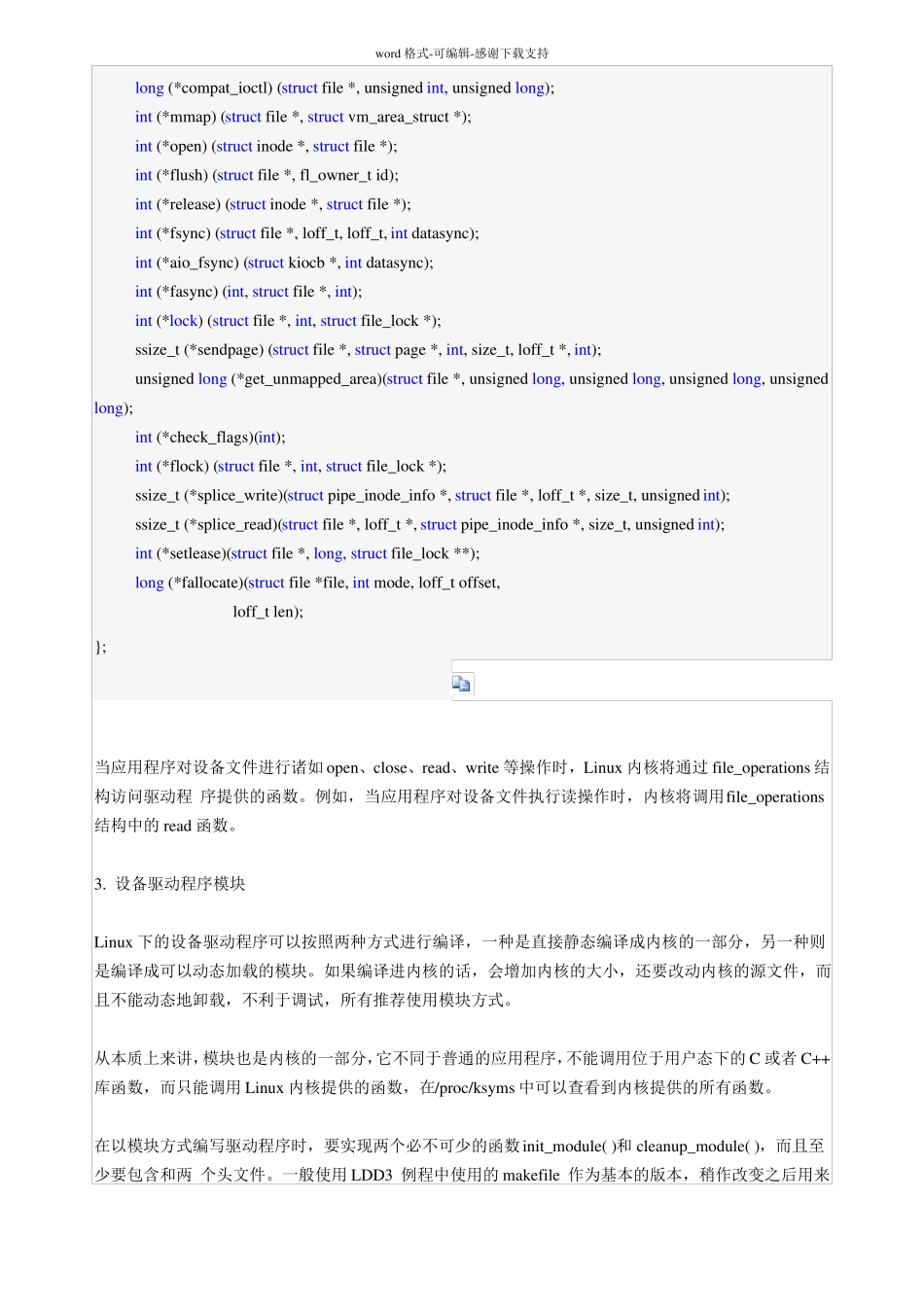 PCI驱动编程基本框架_第2页