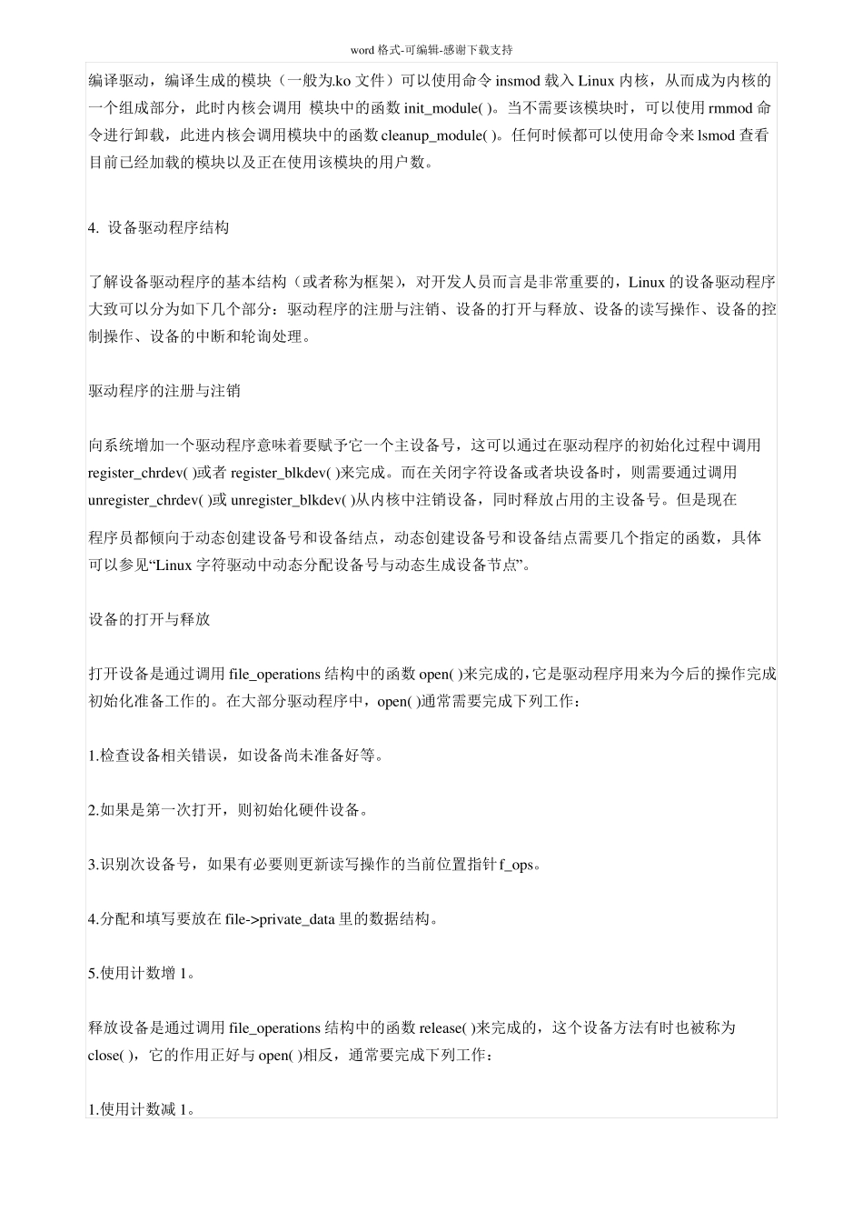 PCI驱动编程基本框架_第3页