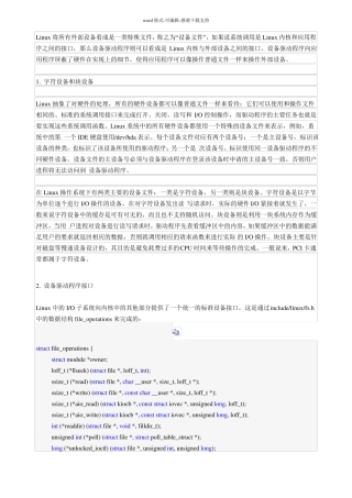 PCI驱动编程基本框架