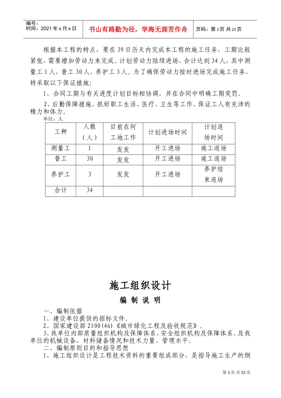 某集团综合办公楼绿化工程施工组织设计(DOC42页)_第3页