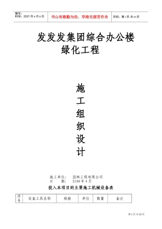 某集团综合办公楼绿化工程施工组织设计(DOC42页)