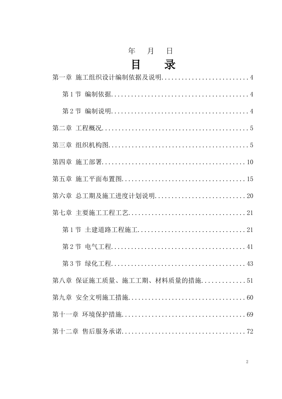 某村风貌改造工程施工组织设计_第2页